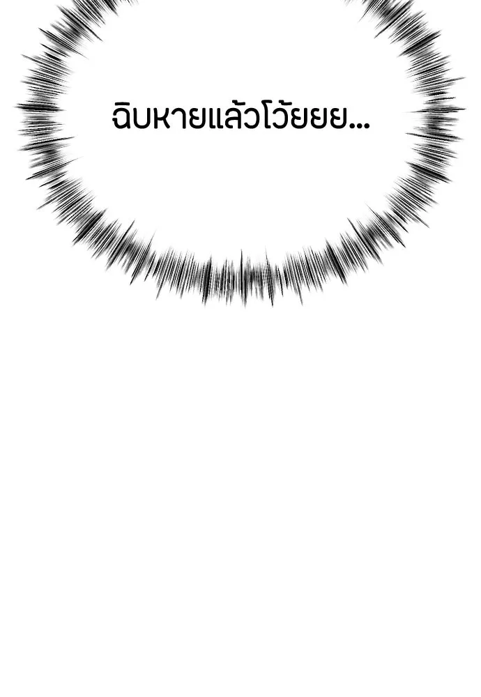 วิธีหนีตายจากนิยายโรคจิต ตอนที่ 43 รูปที่ 46