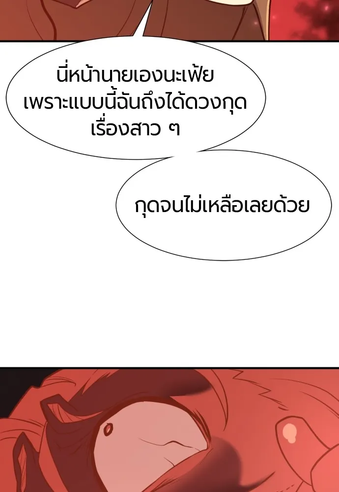 ยอดสถาปนิกผู้พิทักษ์อาณาจักร ตอนที่ 118 รูปที่ 89