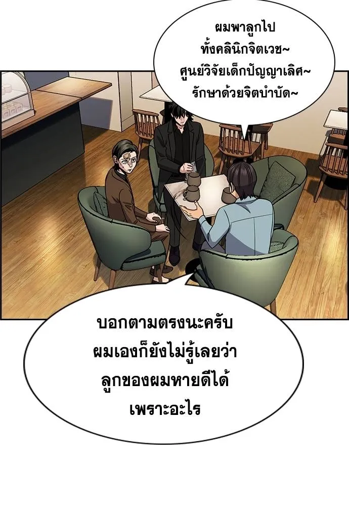 การศึกษาที่แท้จริง ตอนที่ 176 รูปที่ 70