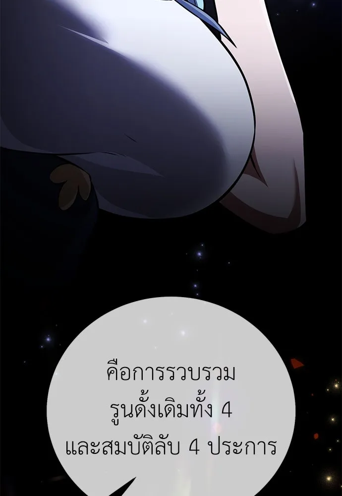 ไอ้เพลเยอร์นั่น ฉันฆ่ามันเอง ตอนที่ 76 รูปที่ 89