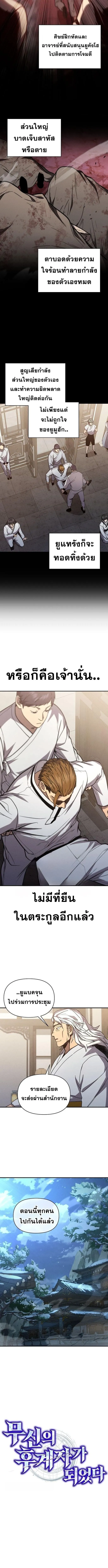 I Became the Successor of the Martial God ผ_ส_บทอดแห_งเทพย_ทธ ตอนที่ ตอนที่ 36 รูปที่ 5