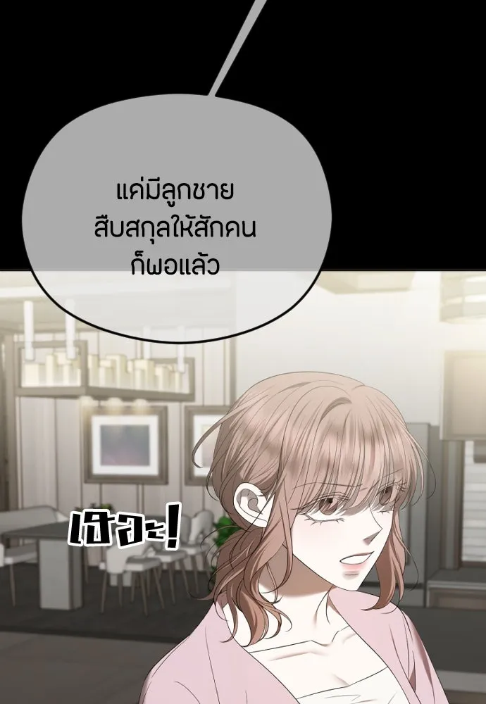 วิธีหนีตายจากนิยายโรคจิต ตอนที่ 49 รูปที่ 25