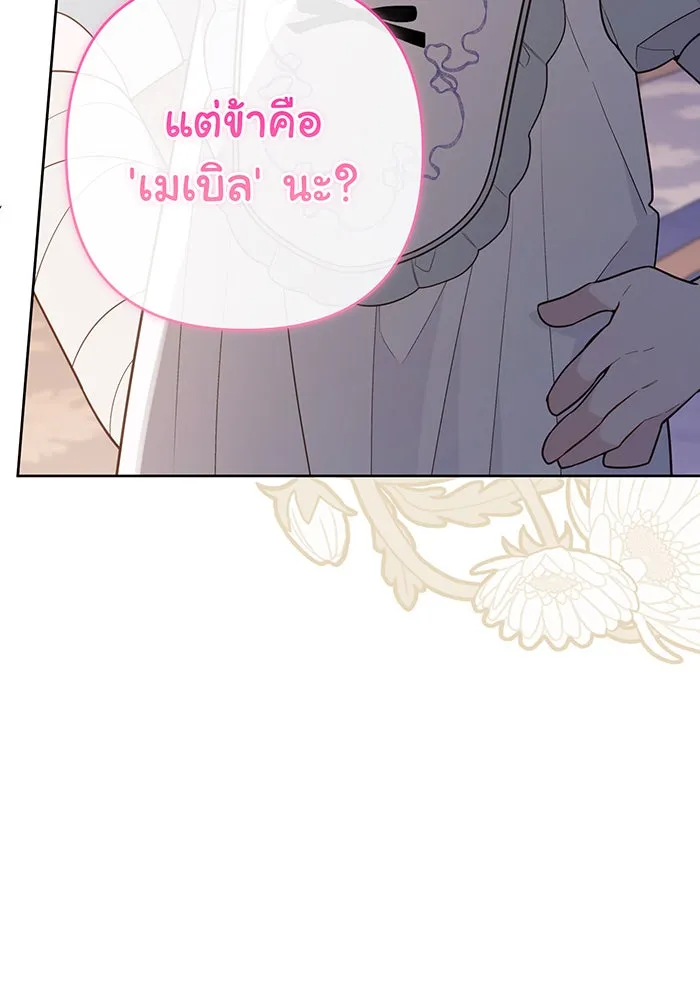 หนูน้อยทรราช ตอนที่ 71 รูปที่ 62