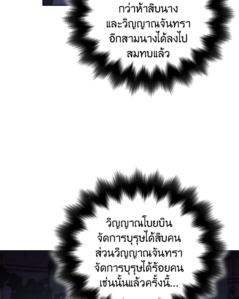 เกิดอีกทีเป็นว่าที่ประมุขลัทธิมาร ตอนที่ 38 รูปที่ 115