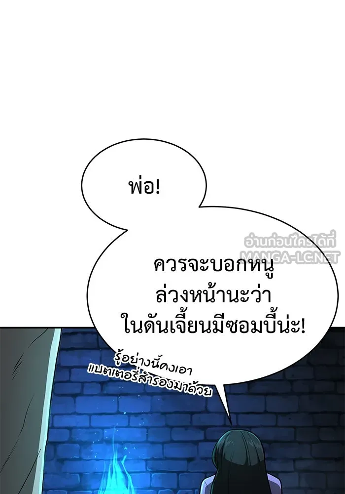 การกลับมาของทรราชวันสิ้นโลก ตอนที่ 11 รูปที่ 48