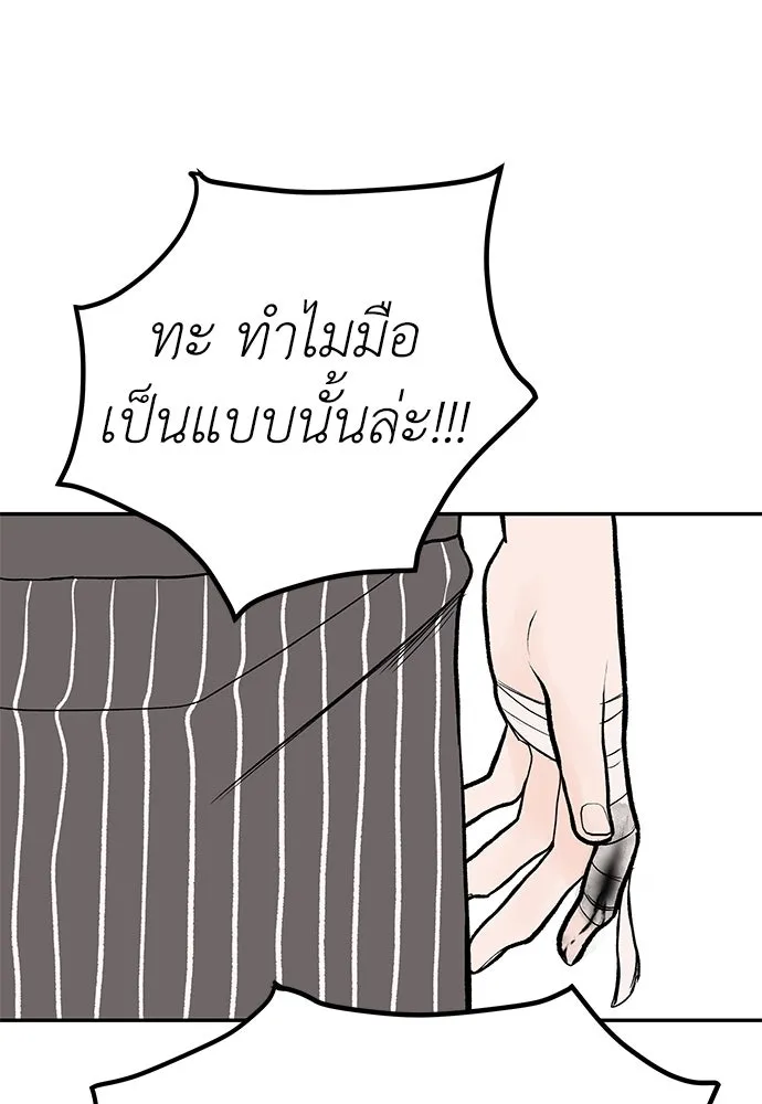 ถ่านไฟเราไม่เก่าเลย ตอนที่ 25 รูปที่ 79