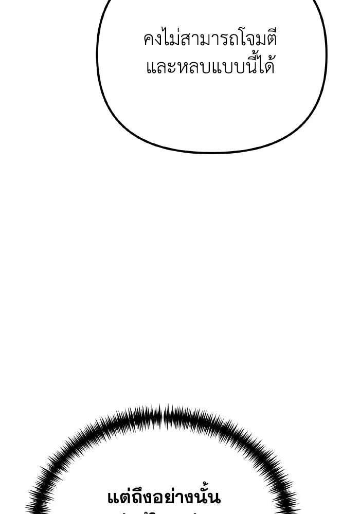 การแข่งขันของผู้เกิดใหม่ ตอนที่ 19 รูปที่ 107