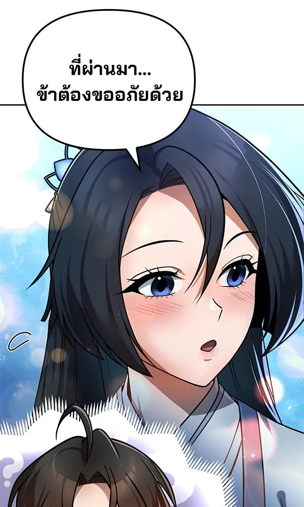 พอแล้วขันที อยากมีเจ้าโลก ตอนที่ 38 รูปที่ 73