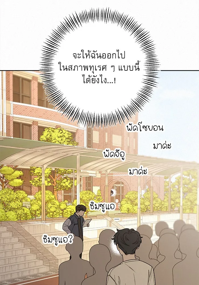 ปฏิบัติการรักวุ่นหัวใจ ตอนที่ 50 รูปที่ 86