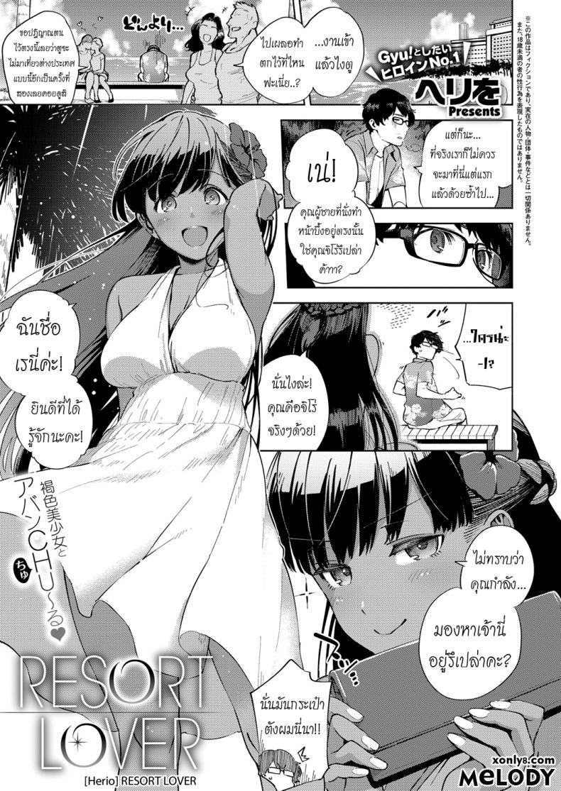 Doujin-Lc- อ่าน โดจิน มังฮวา เกาหลี ญี่ปุ่น จีน แปลไทย รีสอร์ทที่รัก [Herio] RESORT LOVER (COMIC ExE 13) ตอนที่ 1 2 3 4 5 6 7 8 9 10 11 12 13 14 ฟรี ไม่มีโฆษณา อ่าน โดจิน Manhwa เกาหลี ญี่ปุ่น จีน เรามีครบ คัดมาให้เน้นๆ โดจิน 18+ รับประกันความฟินโดย  Doujin Lc