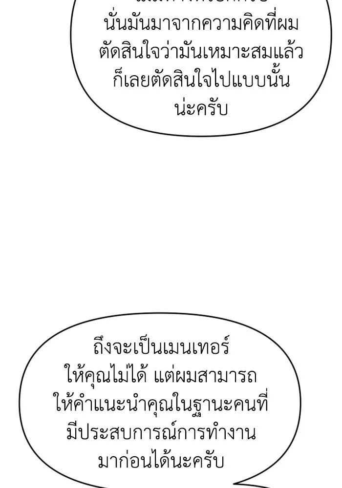 อดีตบอสหอคอย ตอนที่ 9 รูปที่ 166