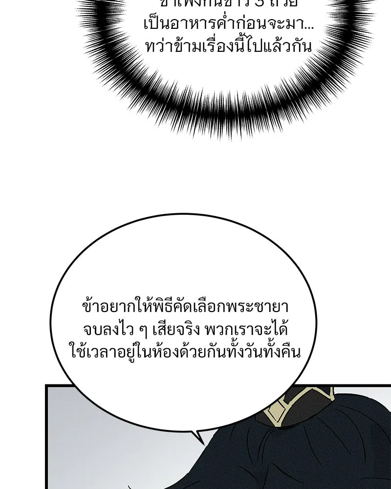ข้าต้องไม่ใช่พระชายา ตอนที่ 73 รูปที่ 52
