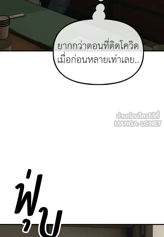 ผู้กล้าฝ่าวันสิ้นโลก ตอนที่ 62 รู้จักกับจีอันมาก่อนเหรอ รูปที่ 63