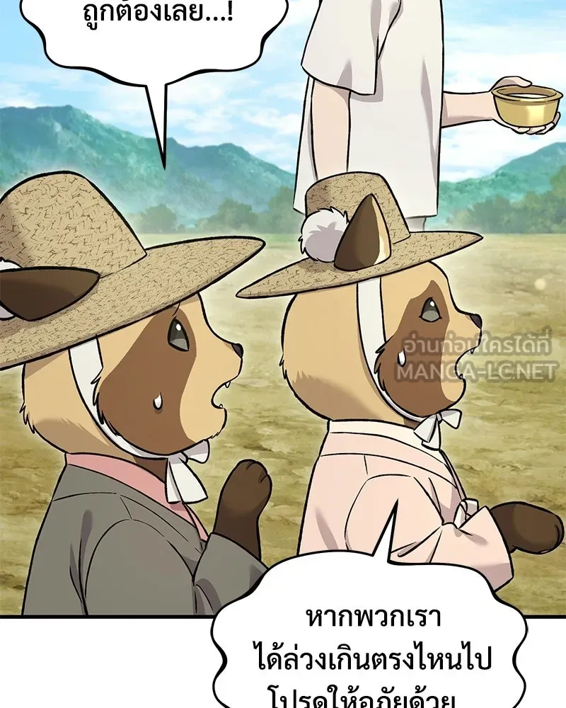 ปลูกผักพิชิตหอคอย ตอนที่ 109 รูปที่ 135