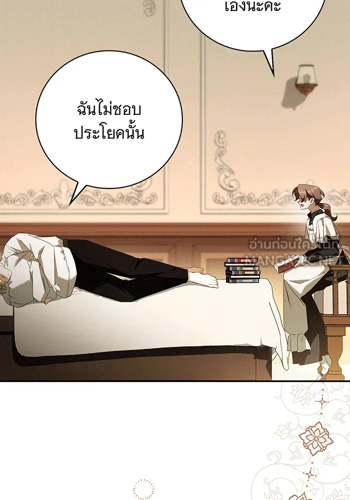 สาว(ลับ)ใช้ของท่านเคานต์ตาบอด ตอนที่ 6 รูปที่ 81