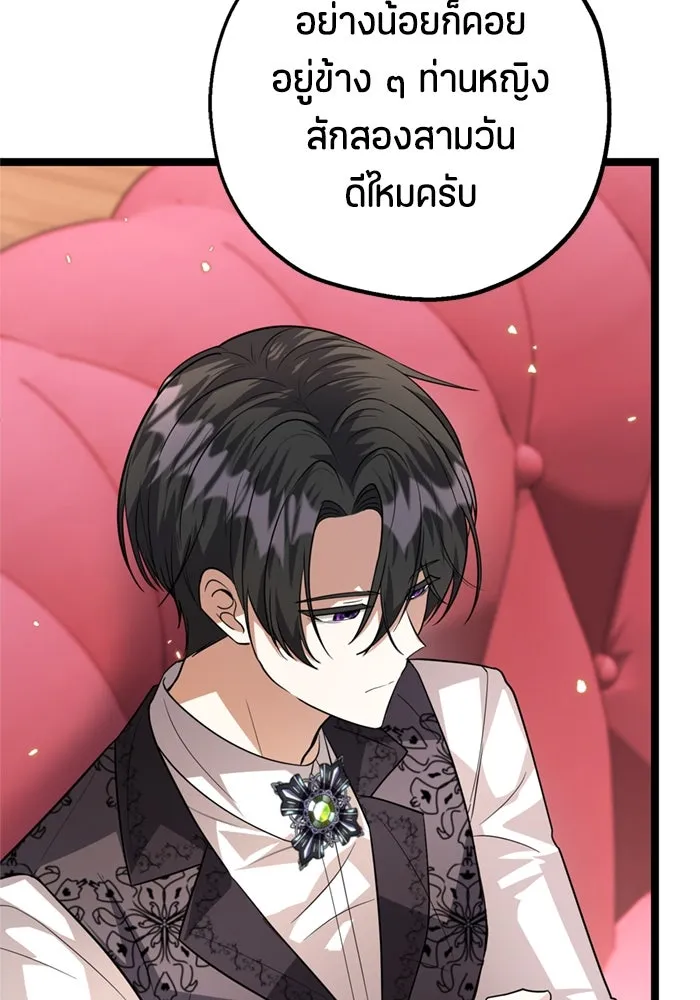 ป๊ะป๋าขา หนูลาแล้ว ตอนที่ 8 รูปที่ 92