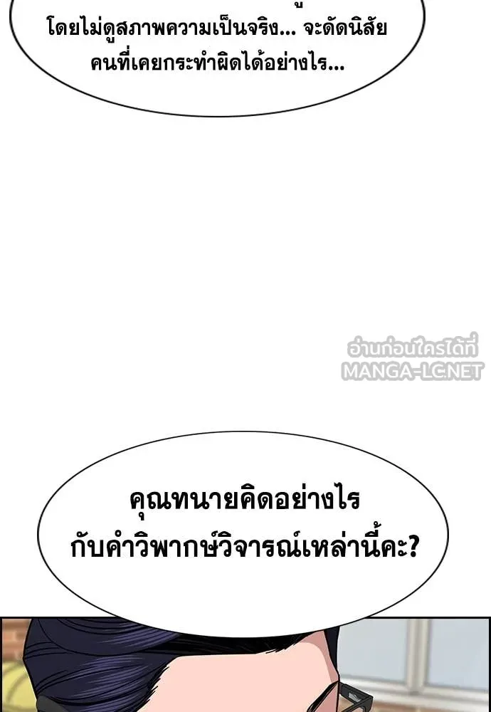 การศึกษาที่แท้จริง ตอนที่ 213 รูปที่ 115