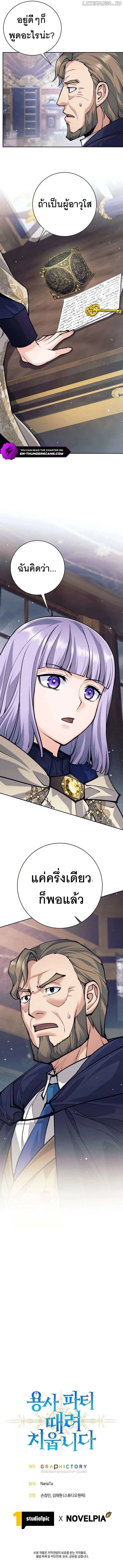 I Quit the Hero_s Party ปาร_ต_ผ_กล_าม_นกระจอกเลยขอลาออกต_างหาก ตอนที่ ตอนที่ 53 รูปที่ 13