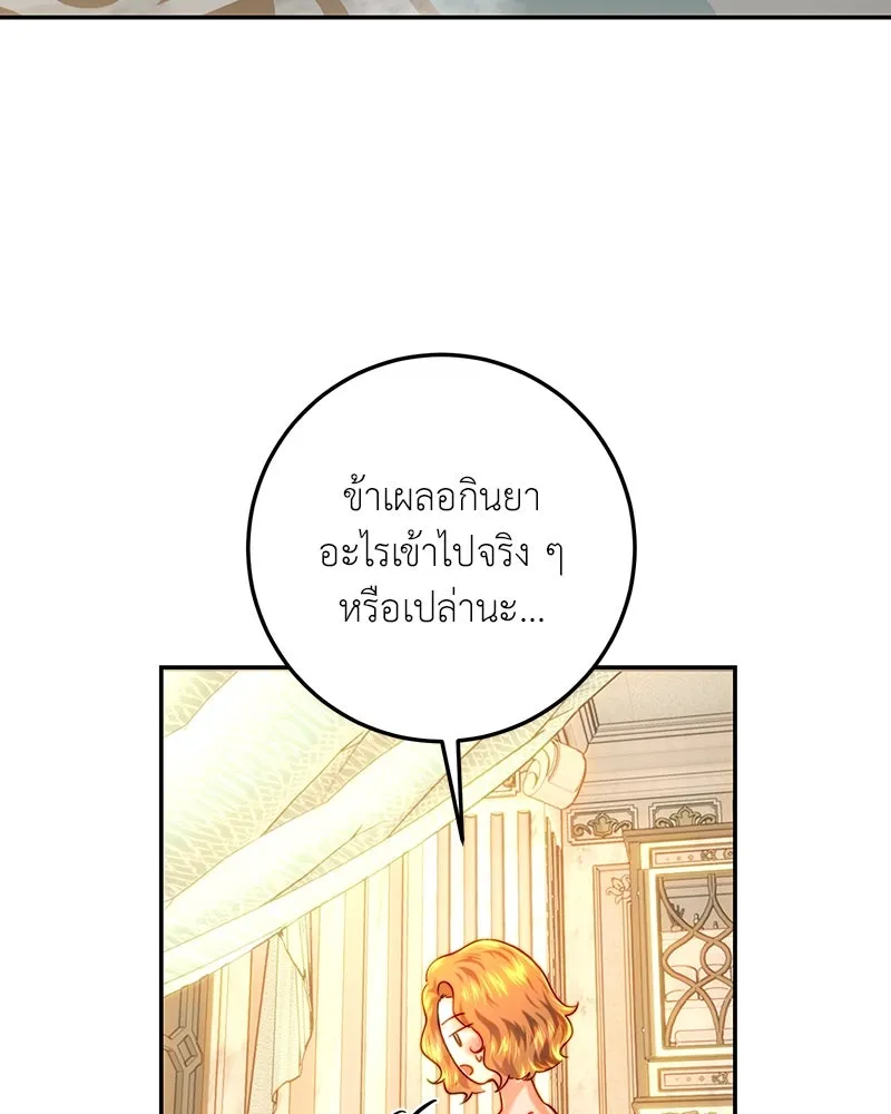 เจ้าหญิงคลั่งแห่งวังหลวง ตอนที่ 76 รูปที่ 37