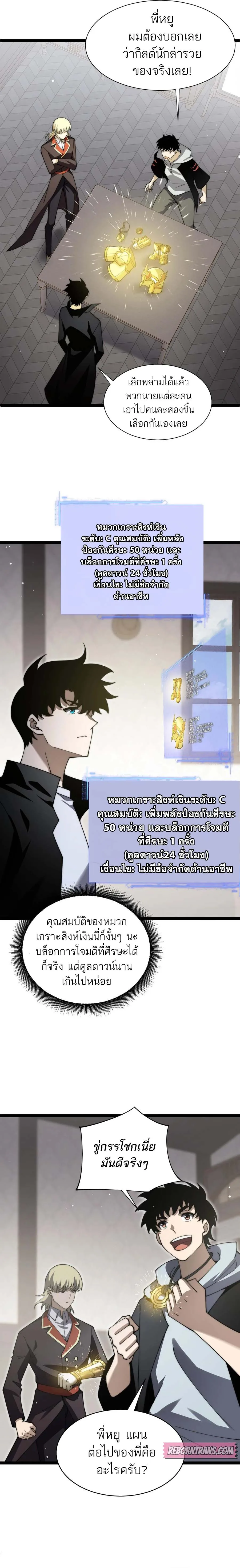 Maxed Strength Necromancer เนโครแมนเซอร_ ผ_ไร_เท_ยมทาน ตอนที่ ตอนที่ 60 รูปที่ 9