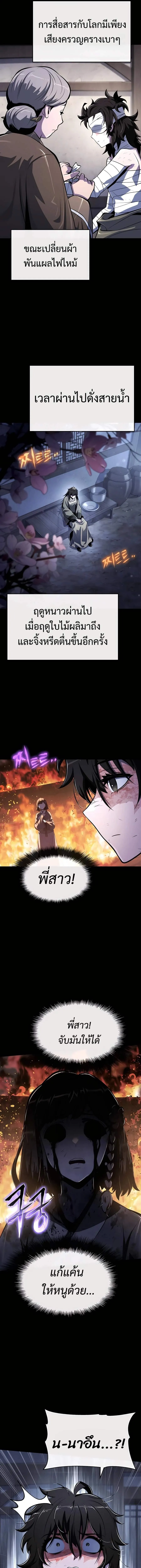 The Poison Master of Sacheon Tang Clan สาราน_กรมส_ตว_พ_ษของสตร_มเมอร_ผ_เก_ดใหม_ในต_างโลก ตอนที่ ตอนที่ 46 รูปที่ 21