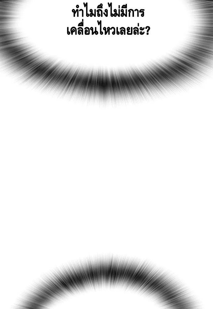 King Game ตอนที่ 105 ลืมไปพักใหญ่ รูปที่ 154