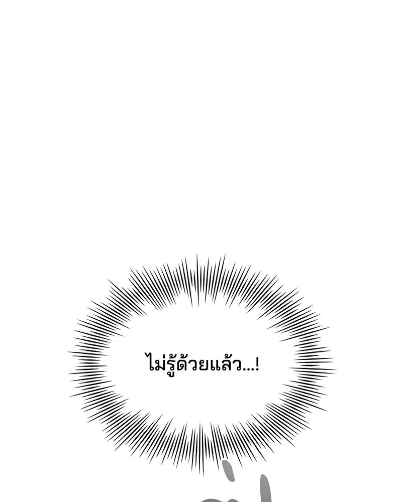 เจ้าชายแผนโบราณ ตอนที่ 49 รูปที่ 79