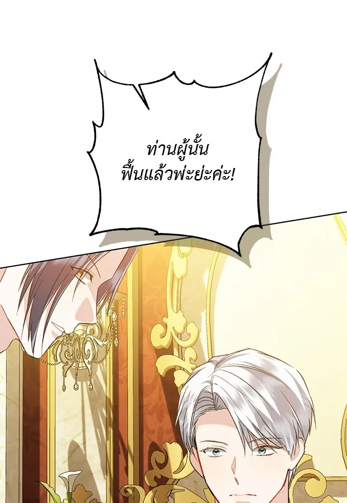 บุปผาลบคมดาบ ตอนที่ 80 (ตอนจบ) รูปที่ 56