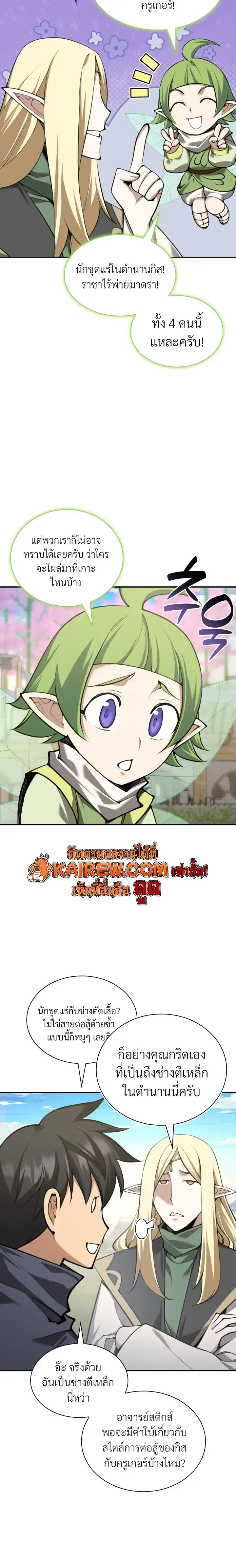 Overgeared จ_าวแห_งย_ทธภ_ณฑ_ ตอนที่ ตอนที่ 326 รูปที่ 14