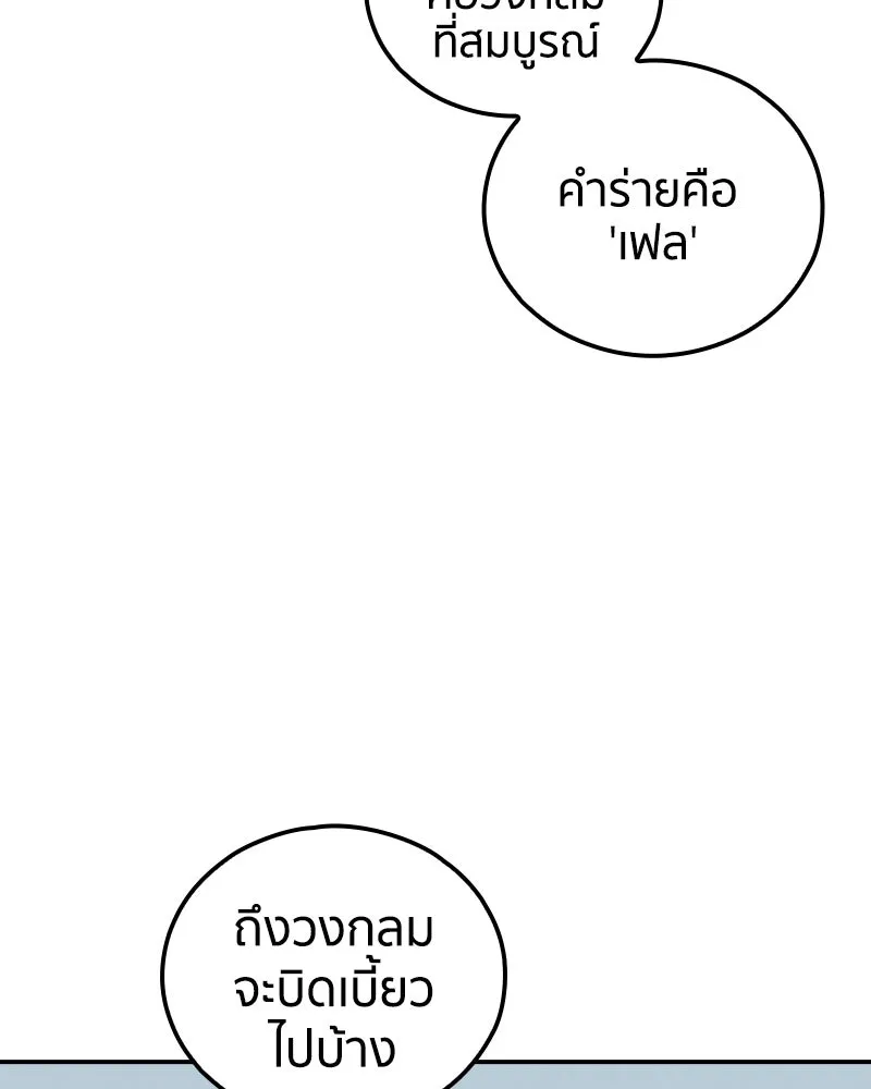 เคลวาเทส อสูรจอมราชัน ตอนที่ 68 สวดภาวนาต่อพระเจ้า (2) รูปที่ 31