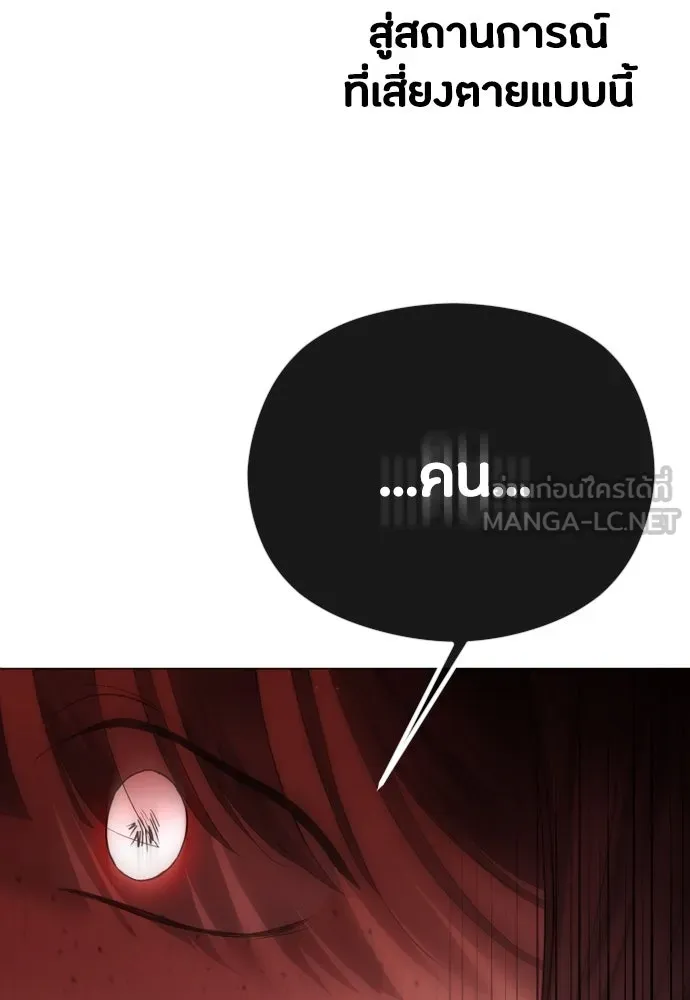 วิธีหนีตายจากนิยายโรคจิต ตอนที่ 41 รูปที่ 129