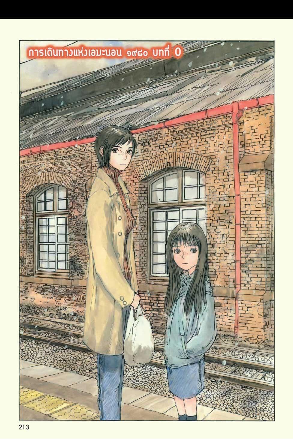 Manga-lc-com อ่านมังงะ อ่านการ์ตูน ออนไลน์ ฟรี Omoide Emanon ตอนที่ 1 2 3 4 5 6 7 8 9 10 11 12 13 14 ฟรี ไม่มีโฆษณา Manga-lc - อ่าน มังงะ อ่าน การ์ตูน ออนไลน์ อ่านมังงะ ฟรี