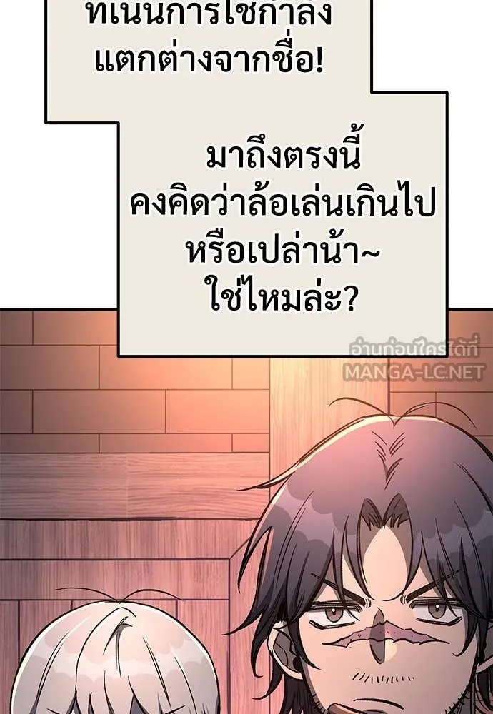 ผู้พิทักษ์เถื่อน ตอนที่ 24 รูปที่ 54