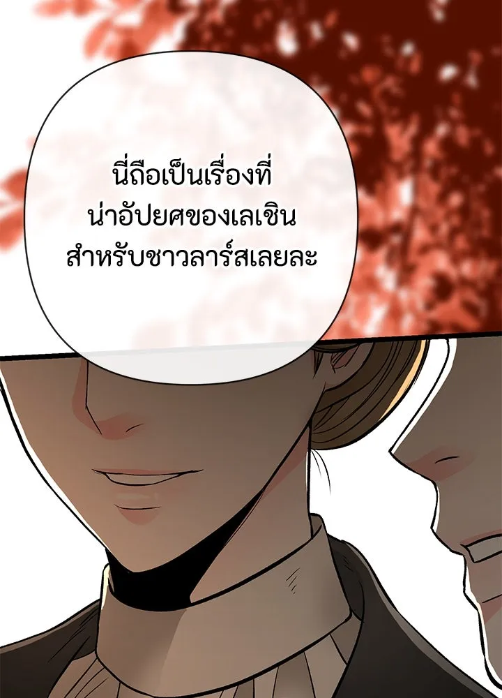 องค์ชายผู้อื้อฉาว ตอนที่ 46 รูปที่ 4