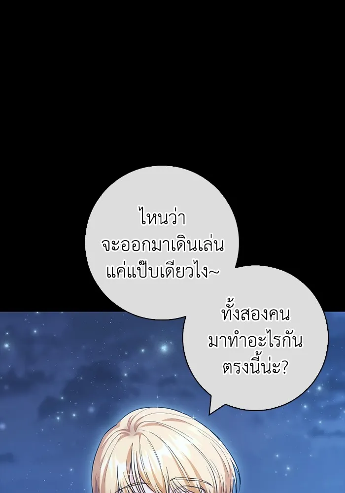 ฉันกลายเป็นแม่พระเอกนิยายจอมเสเพล ตอนที่ 73 รูปที่ 32