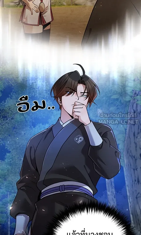 พอแล้วขันที อยากมีเจ้าโลก ตอนที่ 40 รูปที่ 105