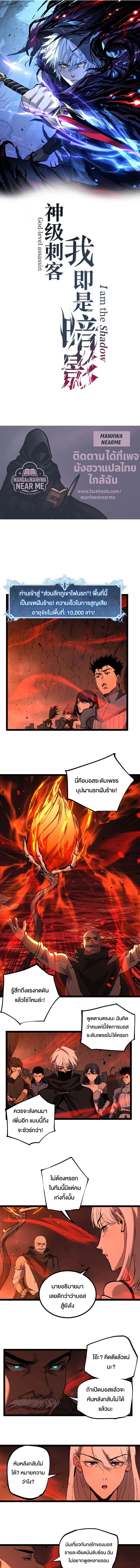 God-level Assassin_ I Am the Shadow น_กฆ_าระด_บเทพ ข_าค_อเงาม_ด ตอนที่ ตอนที่ 90 รูปที่ 1