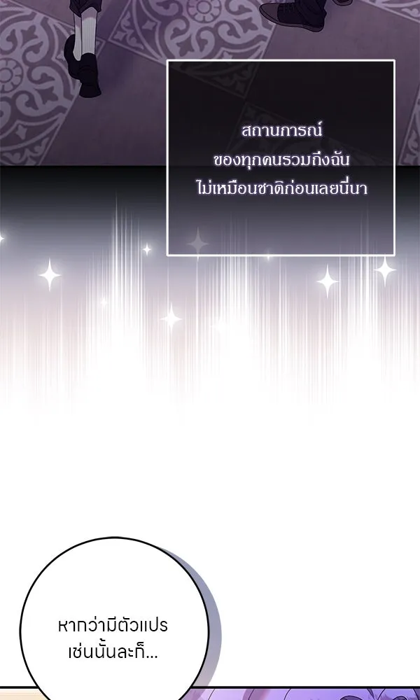 ครอบครัวผิดแผน ตอนที่ 35 รูปที่ 77