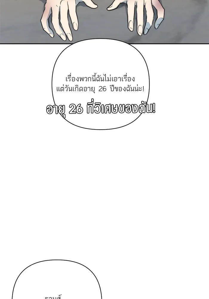 เปย์นี้เพื่อนาย My Sugar Baby ตอนที่ 38 สิ่งที่คุ้มค่าแก่การรอคอย รูปที่ 76