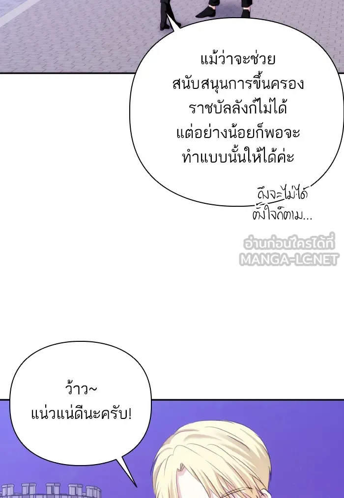 บุตรสาวของดยุกปีศาจ ตอนที่ 73 รูปที่ 54