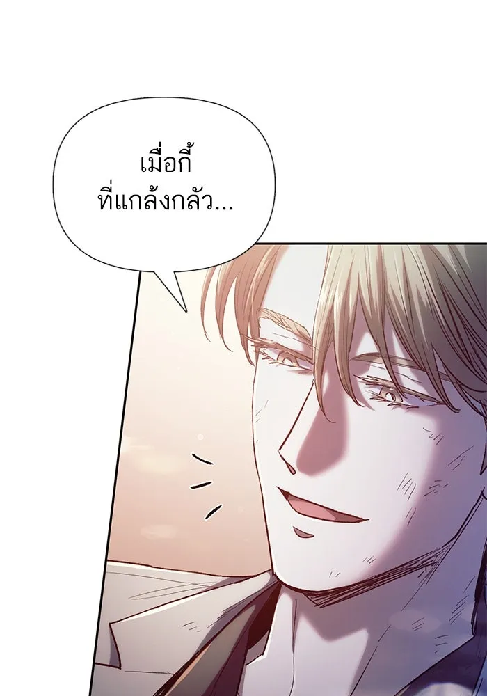 My S-Class Hunters ตอนที่ 128 หนีเสือปะจระเข้ (1) รูปที่ 80