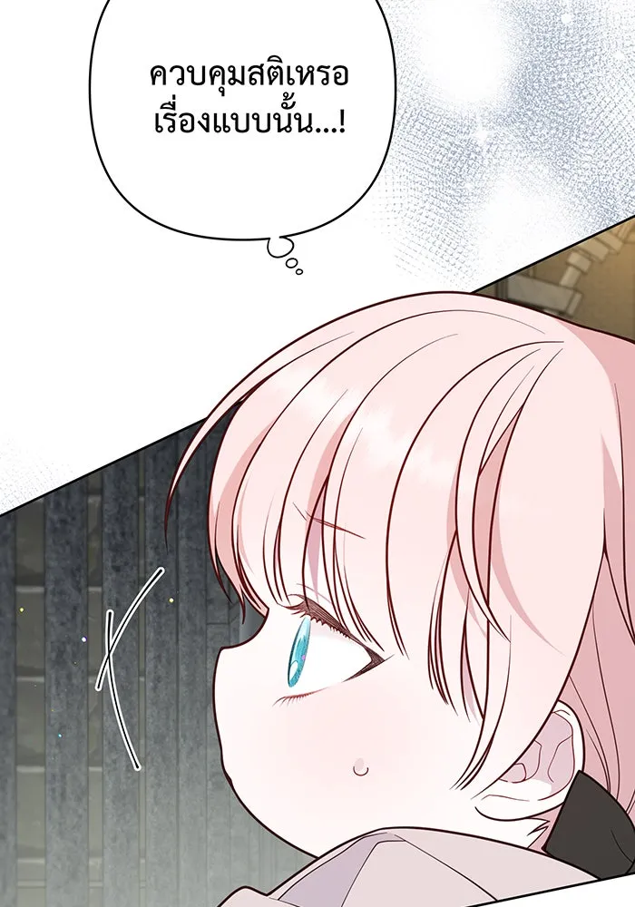 หนูน้อยทรราช ตอนที่ 34 รูปที่ 10