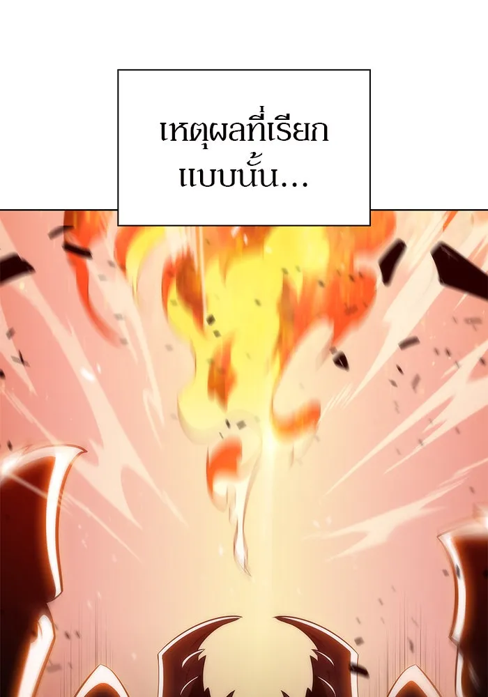 ผู้เล่นหน้าใหม่เลเวลแมกซ์ ตอนที่ 26 วิธีที่รอยัลเพลย์เยอร์เติบโตขึ รูปที่ 100