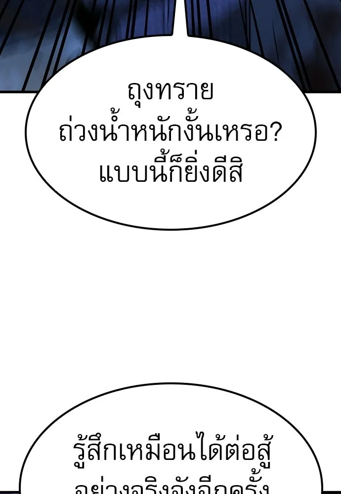 นักล่าฆ่าเพื่อรอด ตอนที่ 21 รูปที่ 91