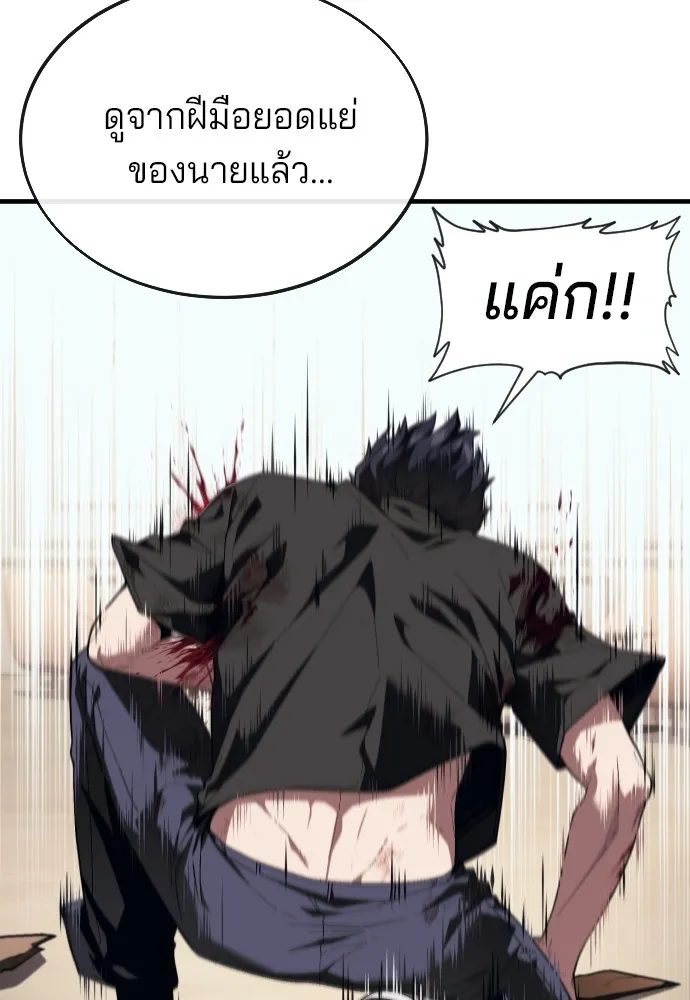 สนิมเชือดเลือดสาด ตอนที่ 14 รูปที่ 77