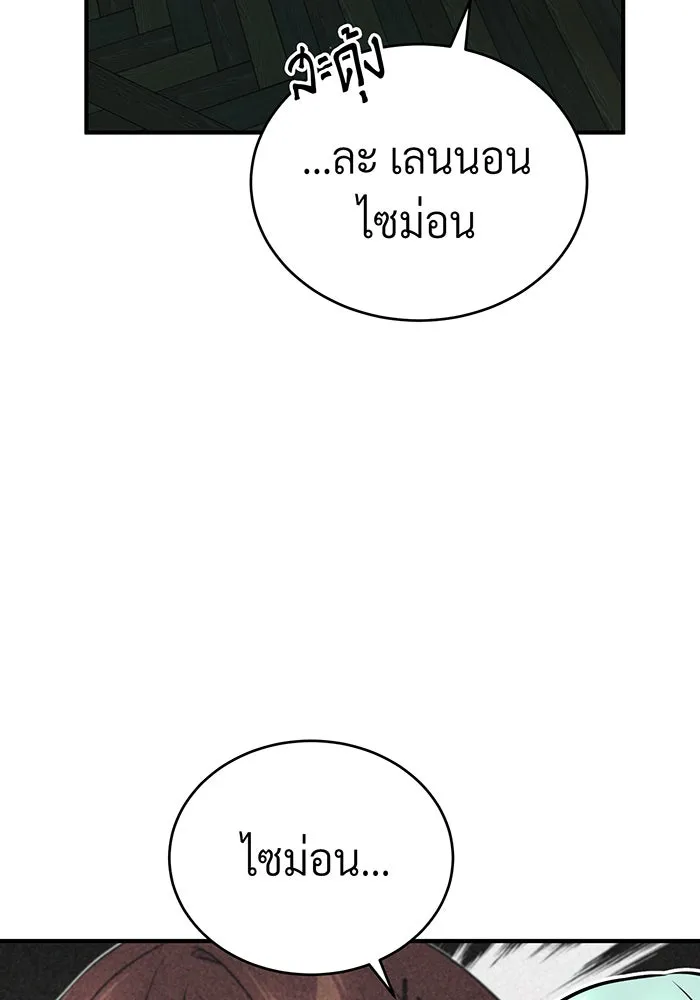 จอมเวทเกิดใหม่ในรอบ 66666 ปี ตอนที่ 70 รูปที่ 134