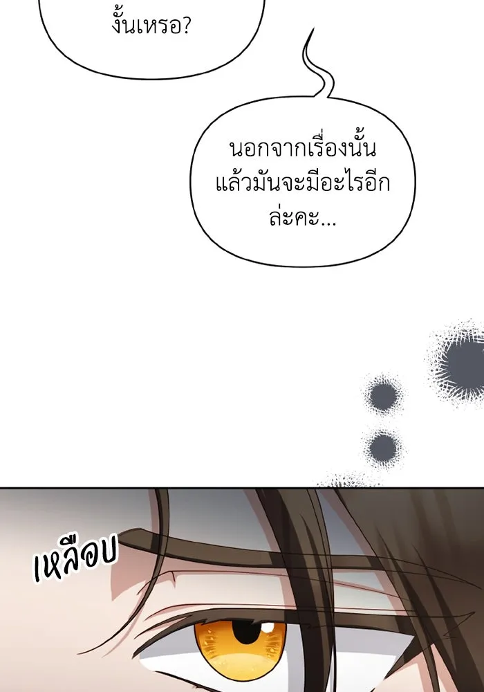 อยู่ดี ๆ ก็มีนางเอกนิยายเป็นเพื่อนบ้าน ตอนที่ 69 รูปที่ 4