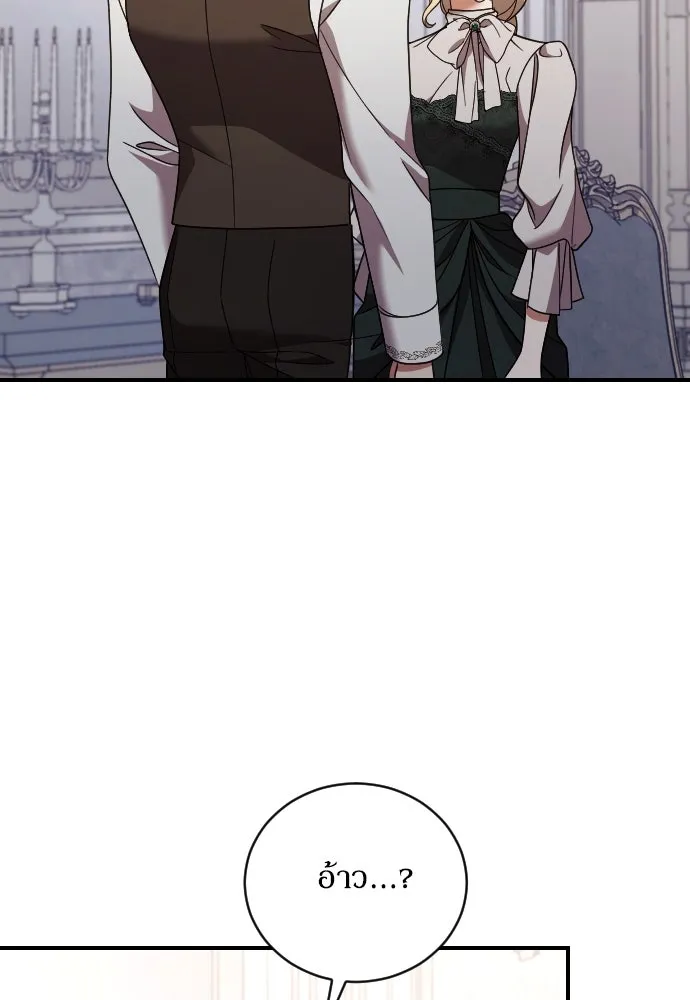 หมาป่าคู่เคียงบัลลังก์ ตอนที่ 49 รูปที่ 32