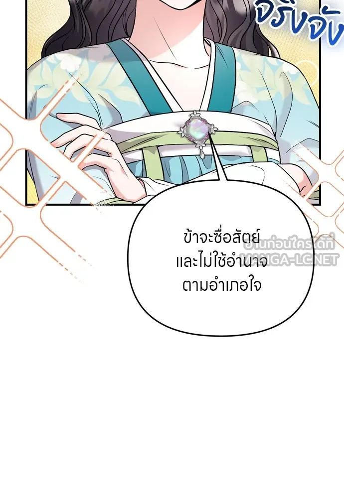 ข้าเนี่ยนะเป็นพระสนม ตอนที่ 52 ฮ้า! พระสนมบิน! รูปที่ 81