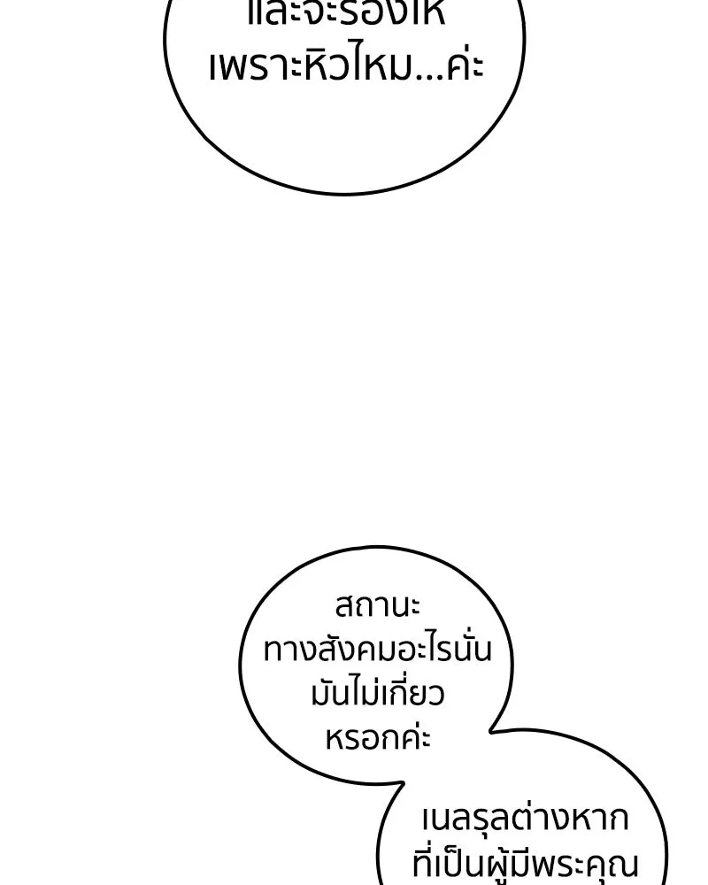 เคลวาเทส อสูรจอมราชัน ตอนที่ 58 สะพานแห่งความคงกระพัน รูปที่ 85